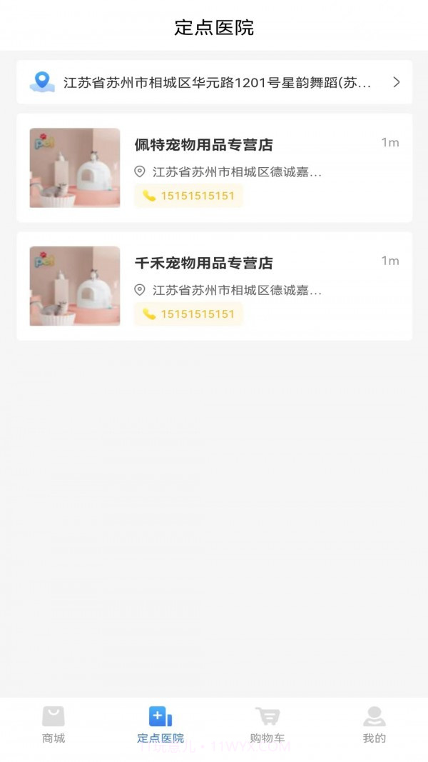 欣宠药品截图3 欣宠药品截图3