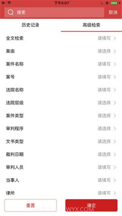 全国裁判文书网截图2 全国裁判文书网截图2