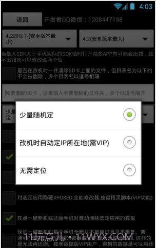 微信万能修改器软件截图1 微信万能修改器软件截图1