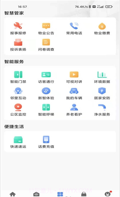 天河智慧社区截图4