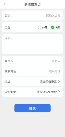 智能车辆调度系统截图1 智能车辆调度系统截图1