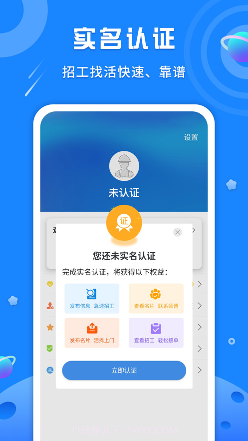 邀工网截图2