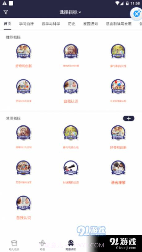 ZJRS成长档案截图2