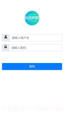 校园帮帮管理系统截图1
