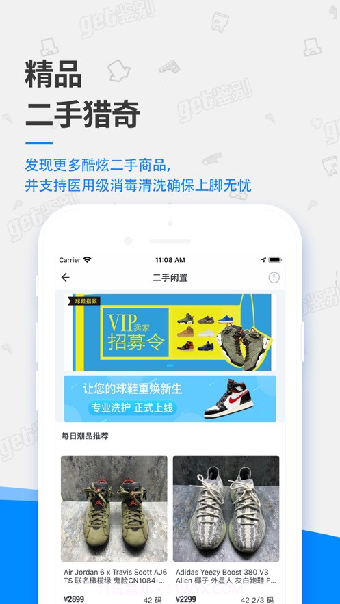 get鉴别截图3