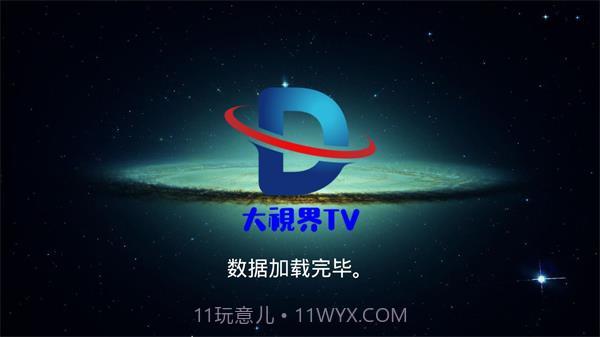 大视界tv解锁密码版截图2 大视界tv解锁密码版截图2
