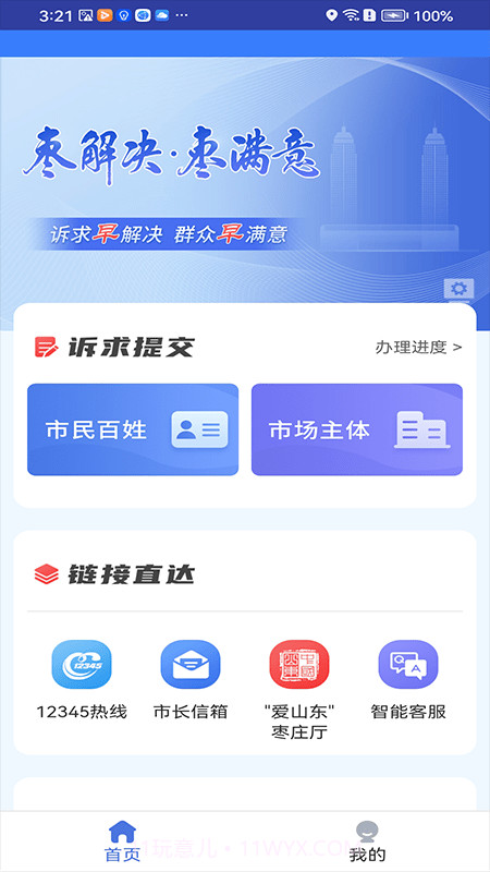 枣解决枣满意截图4