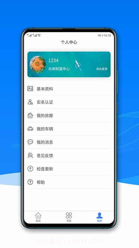 宁聚社区截图2