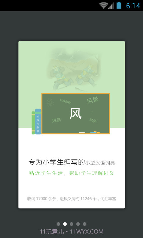 小学生词典截图2 小学生词典截图2