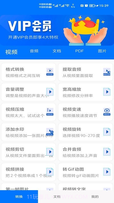 格式全能王截图1