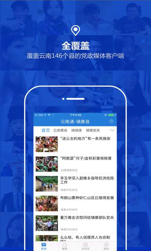 云南通.镇康县截图1
