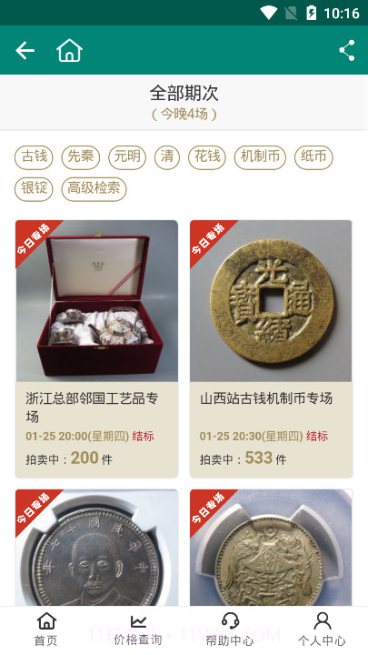 华夏古泉网截图3