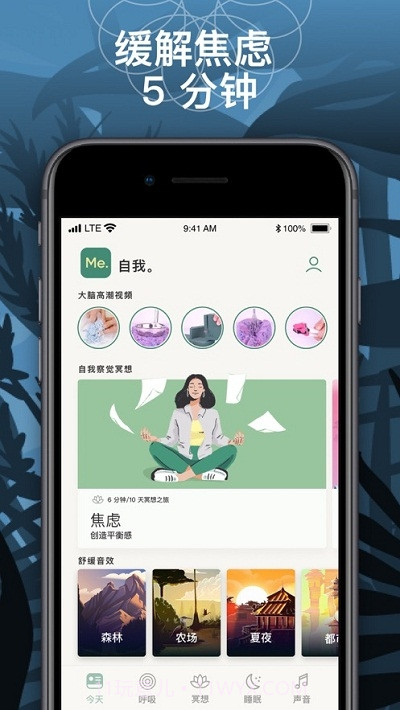 BetterMe睡眠截图2 BetterMe睡眠截图2