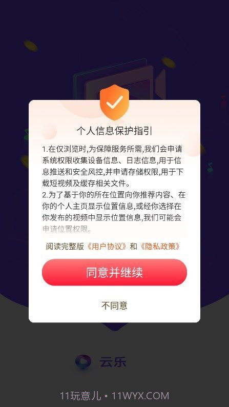 云乐短视频赚钱版截图1 云乐短视频赚钱版截图1