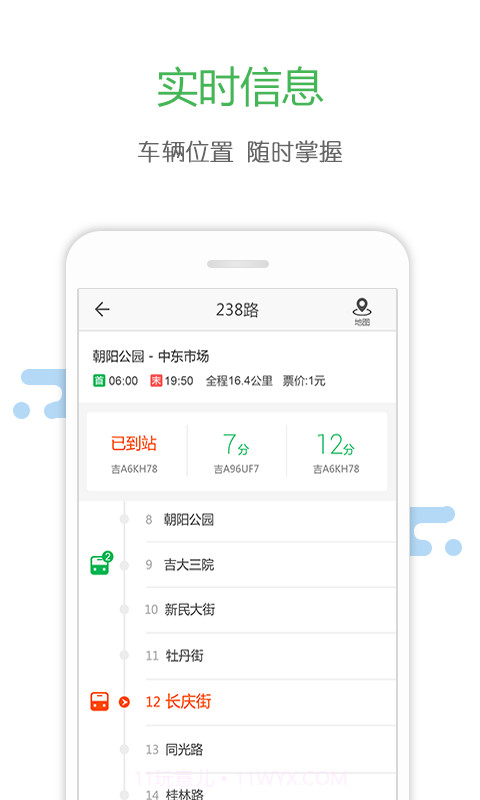 长春掌上公交截图3 长春掌上公交截图3