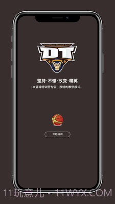 DT学园截图1