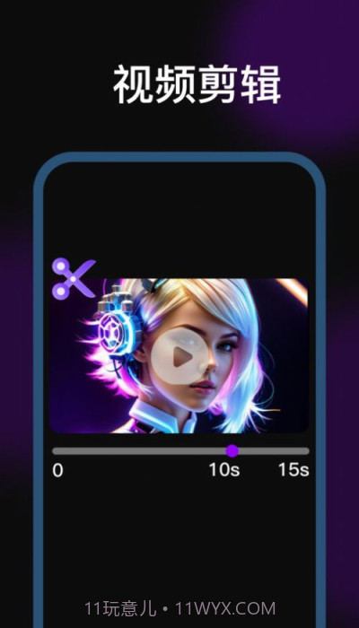 剪辑魔法师免费版截图2