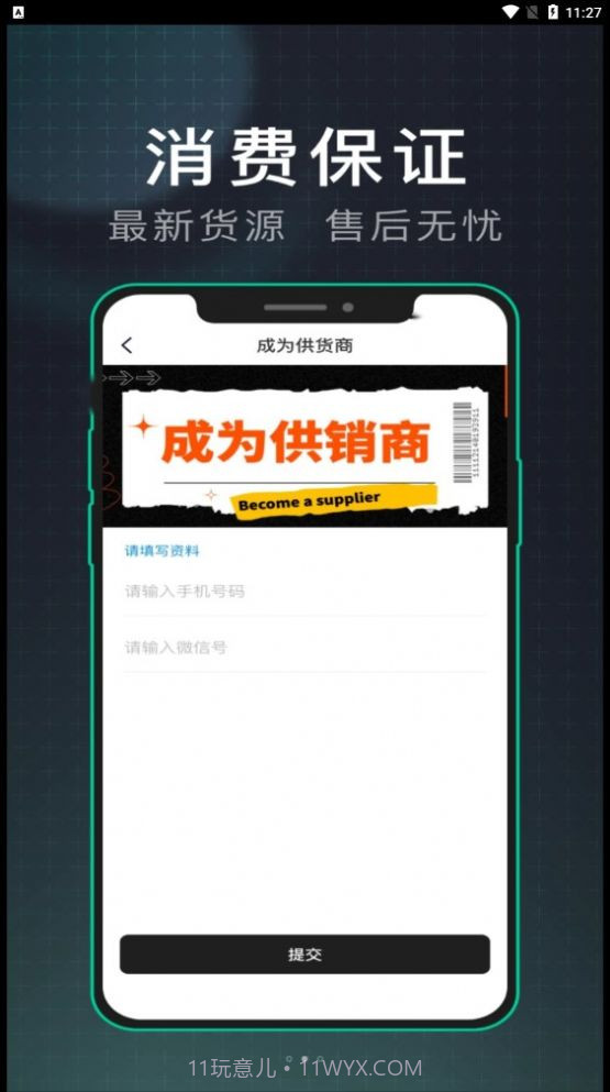 源头货源潮牌截图1