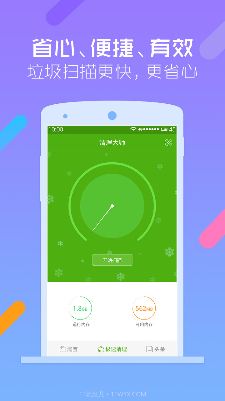 安狗狗清理大师截图1
