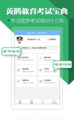 药学药师职称考试宝典截图1