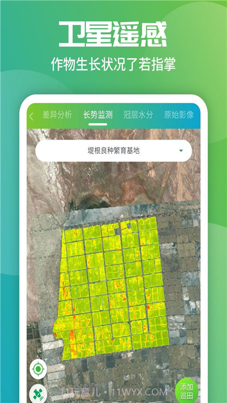 智农企业版截图1