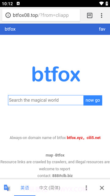 磁力搜索器截图1