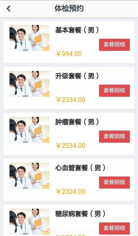 海航体检中心截图2