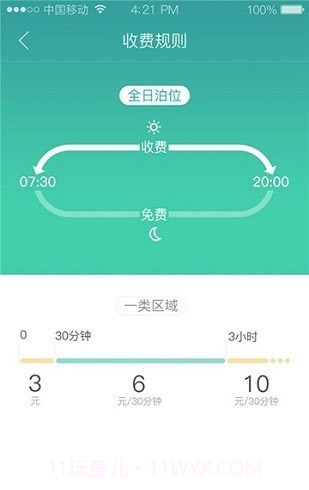 停车打折平台截图3 停车打折平台截图3