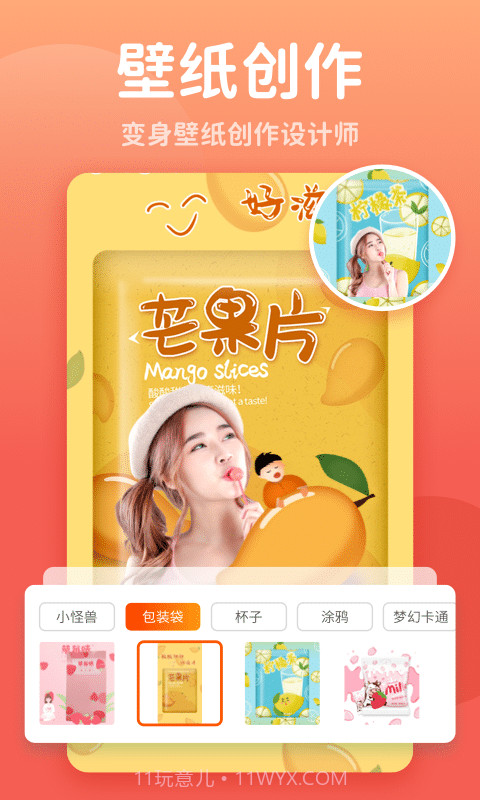 秀我P图免费版截图2