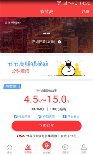 海航通信截图5