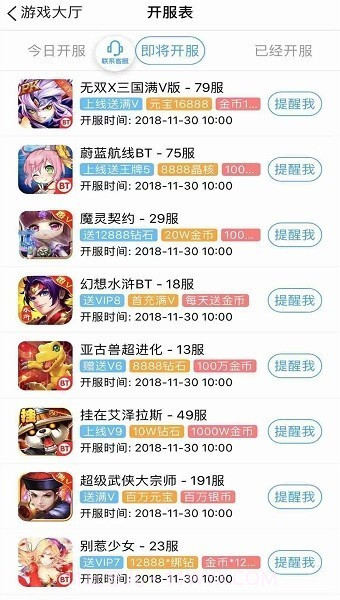 9344手游盒子截图4 9344手游盒子截图4