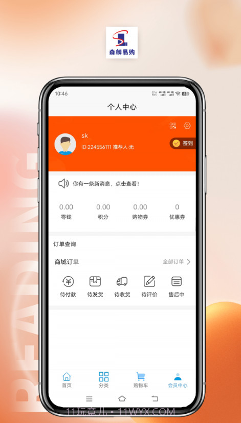 森麟易购截图1 森麟易购截图1