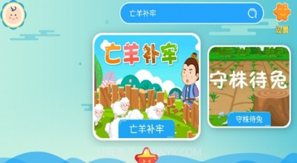 听故事识汉字截图2