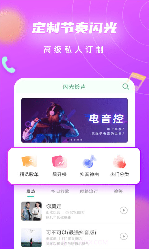 来电闪光灯光截图4