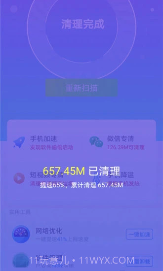 七秒清理大师截图3
