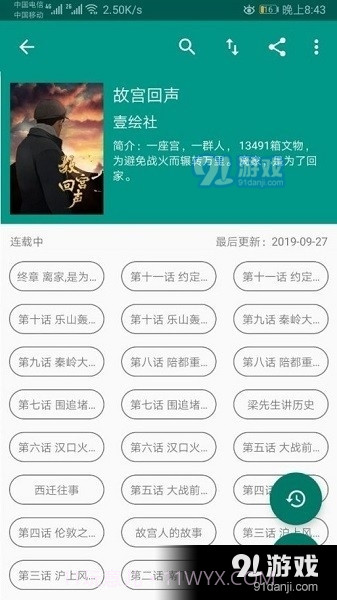 Cimoc漫画自带图源截图3 Cimoc漫画自带图源截图3