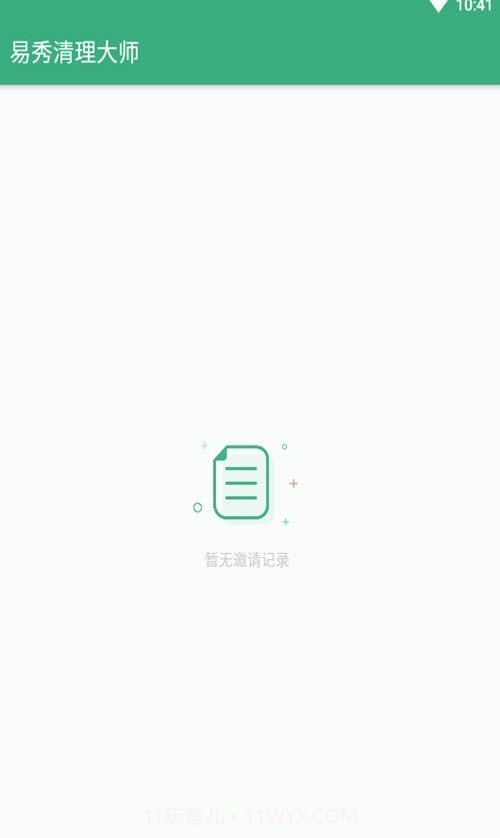 易秀清理大师截图4 易秀清理大师截图4