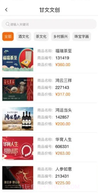 甘文文创截图1 甘文文创截图1