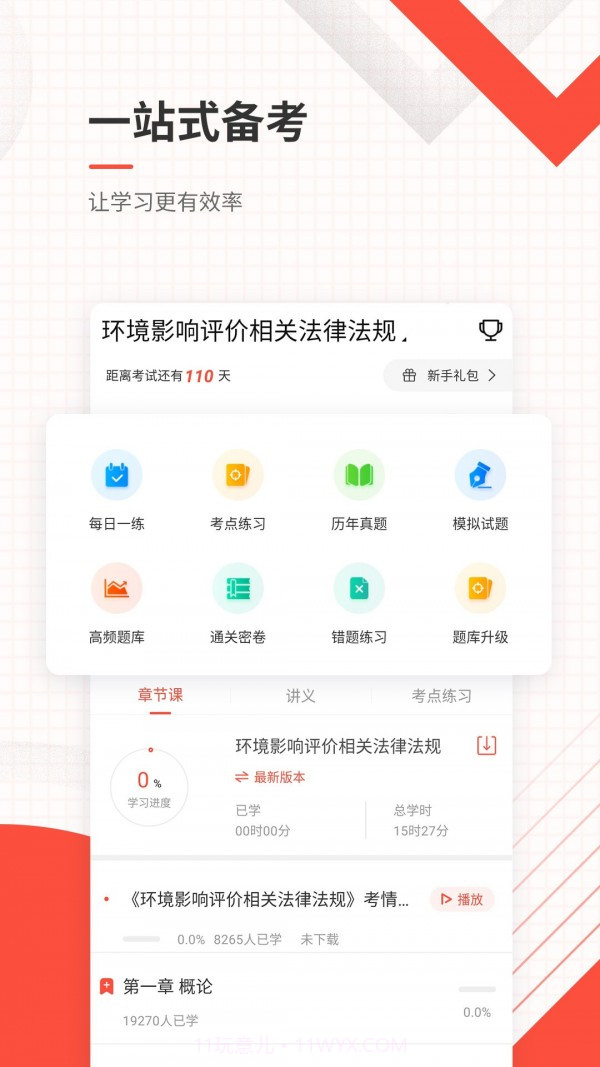 环评师准题库截图2