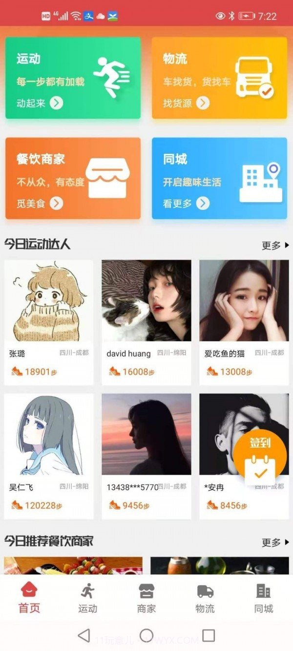 全民众享截图4 全民众享截图4