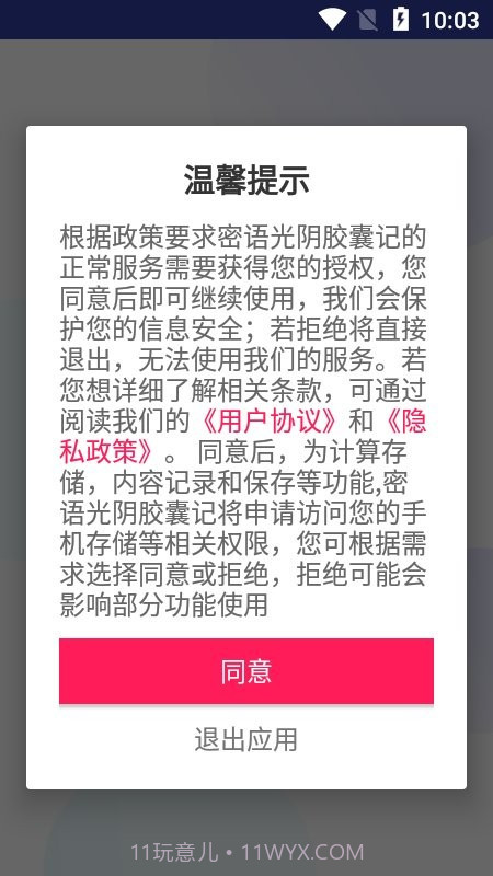 密语光阴胶囊记截图4 密语光阴胶囊记截图4