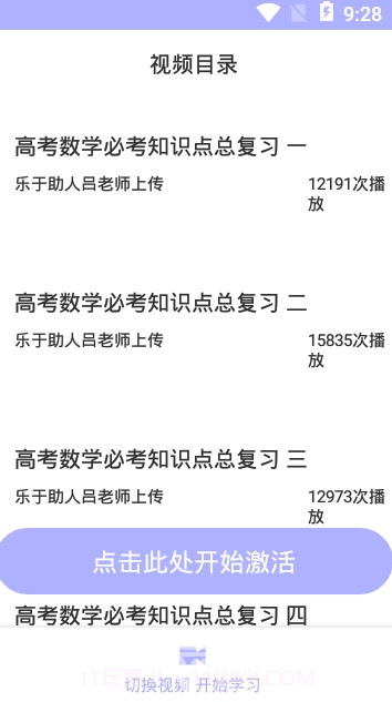 寻梦数学(寻梦数学教育)V1.2 安卓最新版截图3