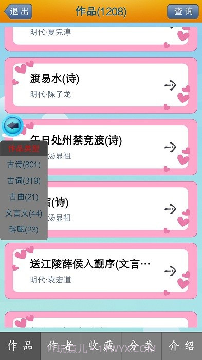 唐诗宋词学习截图4 唐诗宋词学习截图4