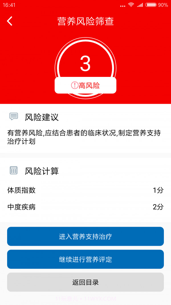 肠外肠内营养助手截图4 肠外肠内营养助手截图4
