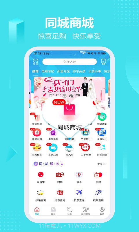 柏客同城截图1