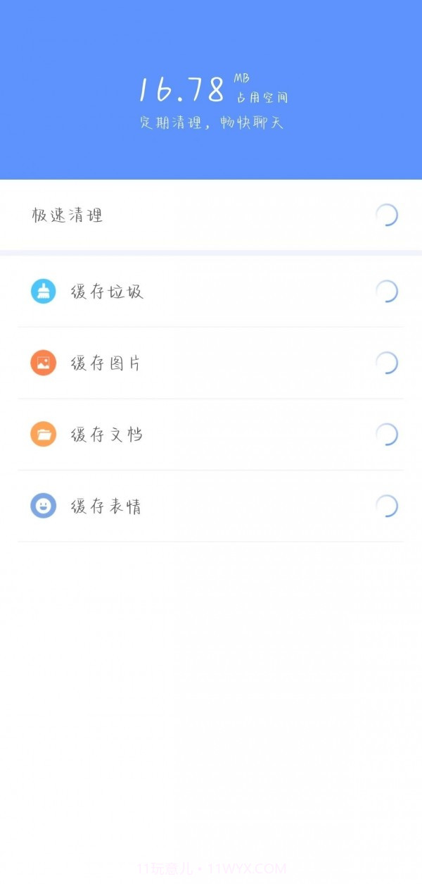 致美清理截图1 致美清理截图1