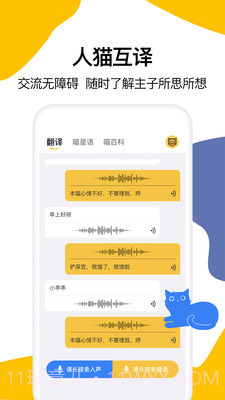 猫语翻译大全截图1 猫语翻译大全截图1