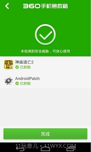 360手机急救箱截图1