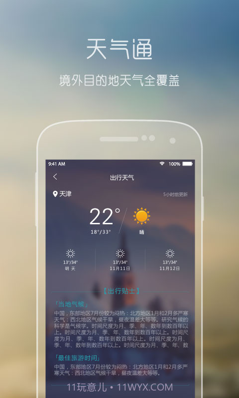 旅游点评截图3 旅游点评截图3