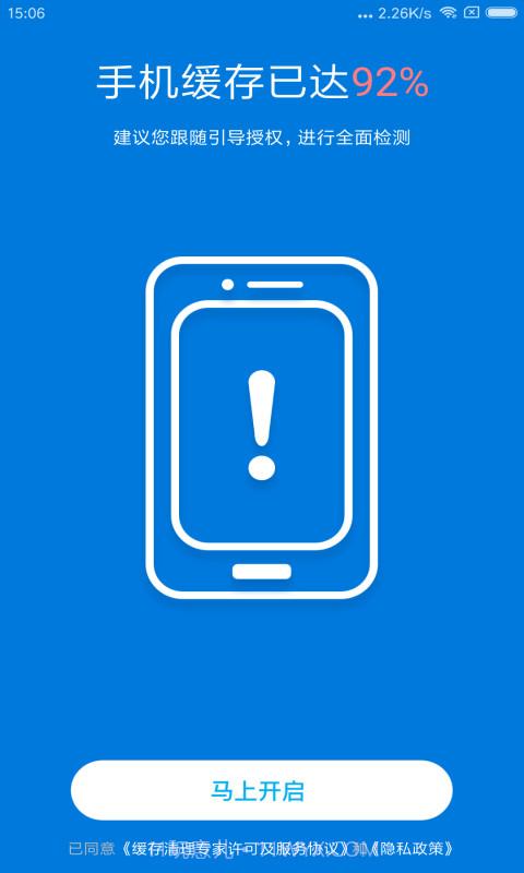 缓存清理专家截图2 缓存清理专家截图2